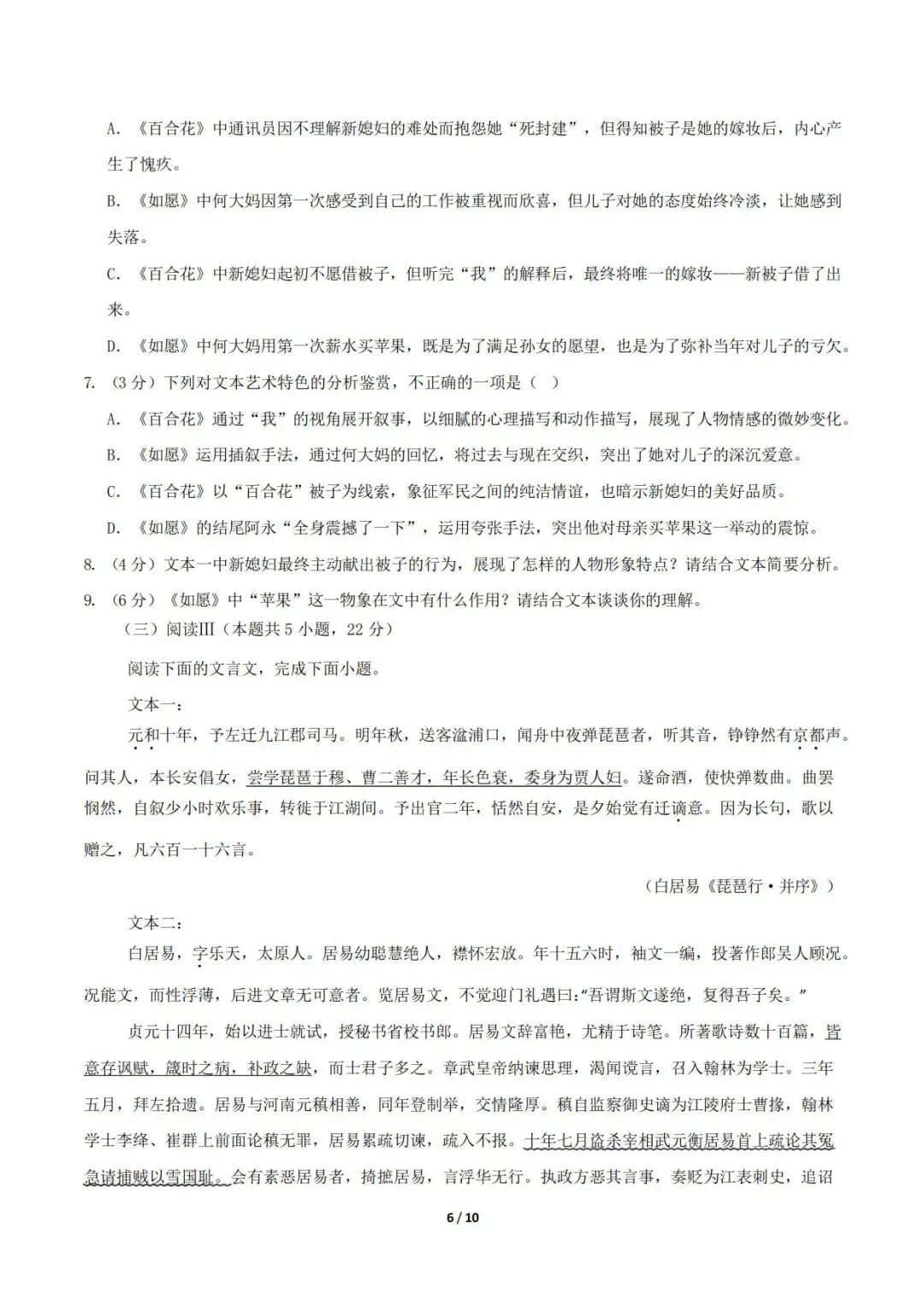 高一上册语文期中模拟试卷-第7张图片-四季读书网