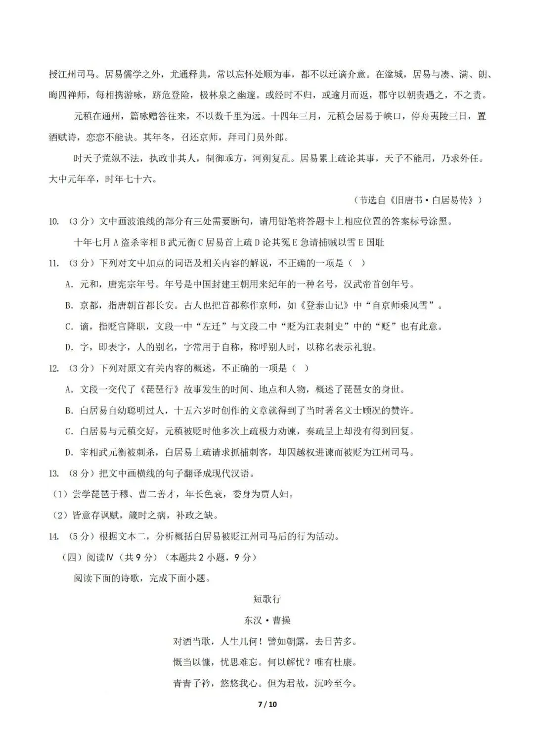 高一上册语文期中模拟试卷-第8张图片-四季读书网