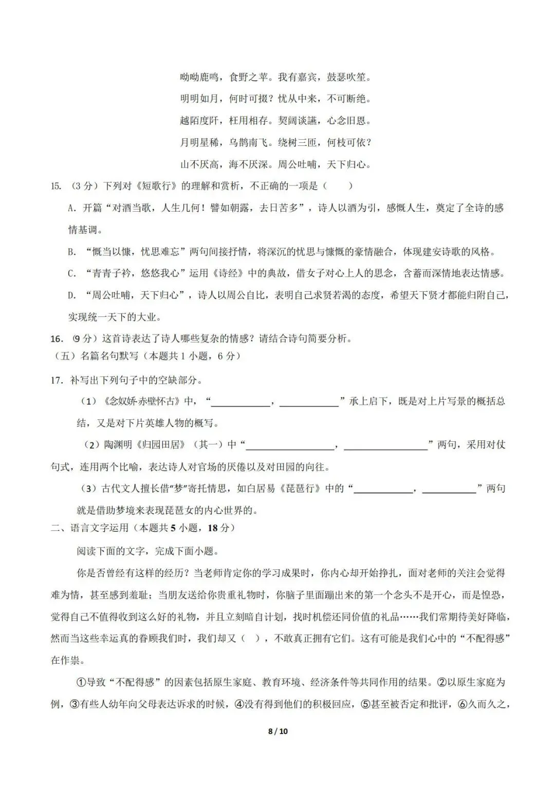 高一上册语文期中模拟试卷-第9张图片-四季读书网