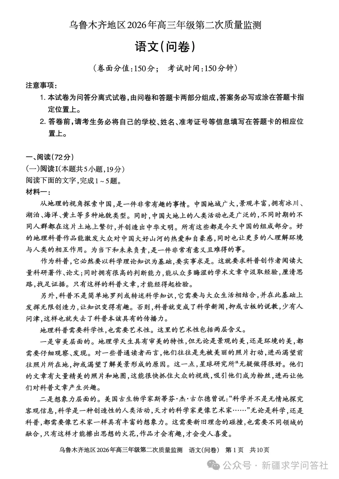 【高三】语文试卷 新疆乌鲁木齐地区2026年高三第二次质量监测(含答案)-第1张图片-四季读书网