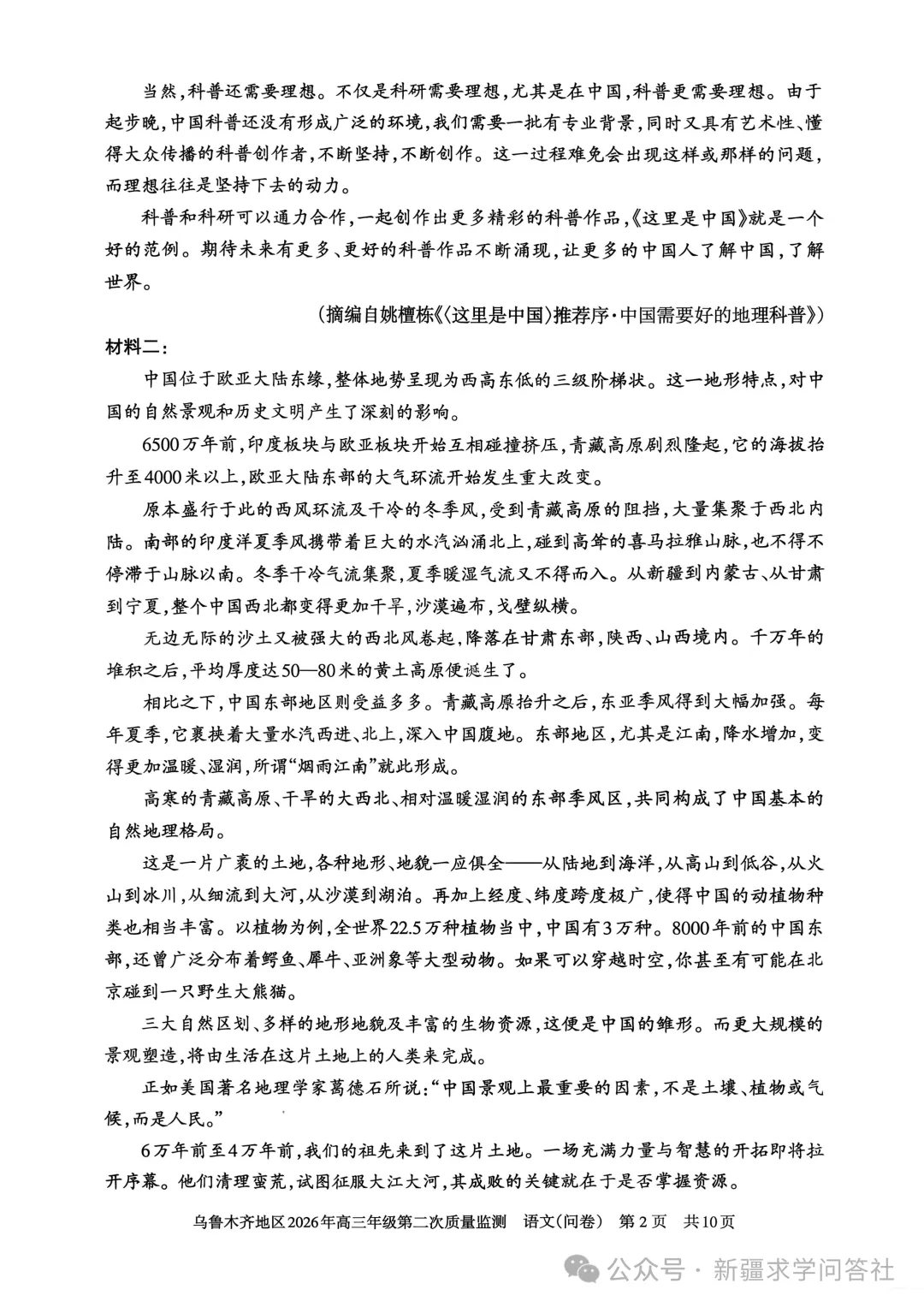 【高三】语文试卷 新疆乌鲁木齐地区2026年高三第二次质量监测(含答案)-第2张图片-四季读书网
