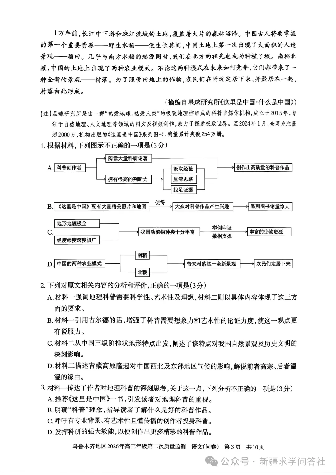 【高三】语文试卷 新疆乌鲁木齐地区2026年高三第二次质量监测(含答案)-第3张图片-四季读书网