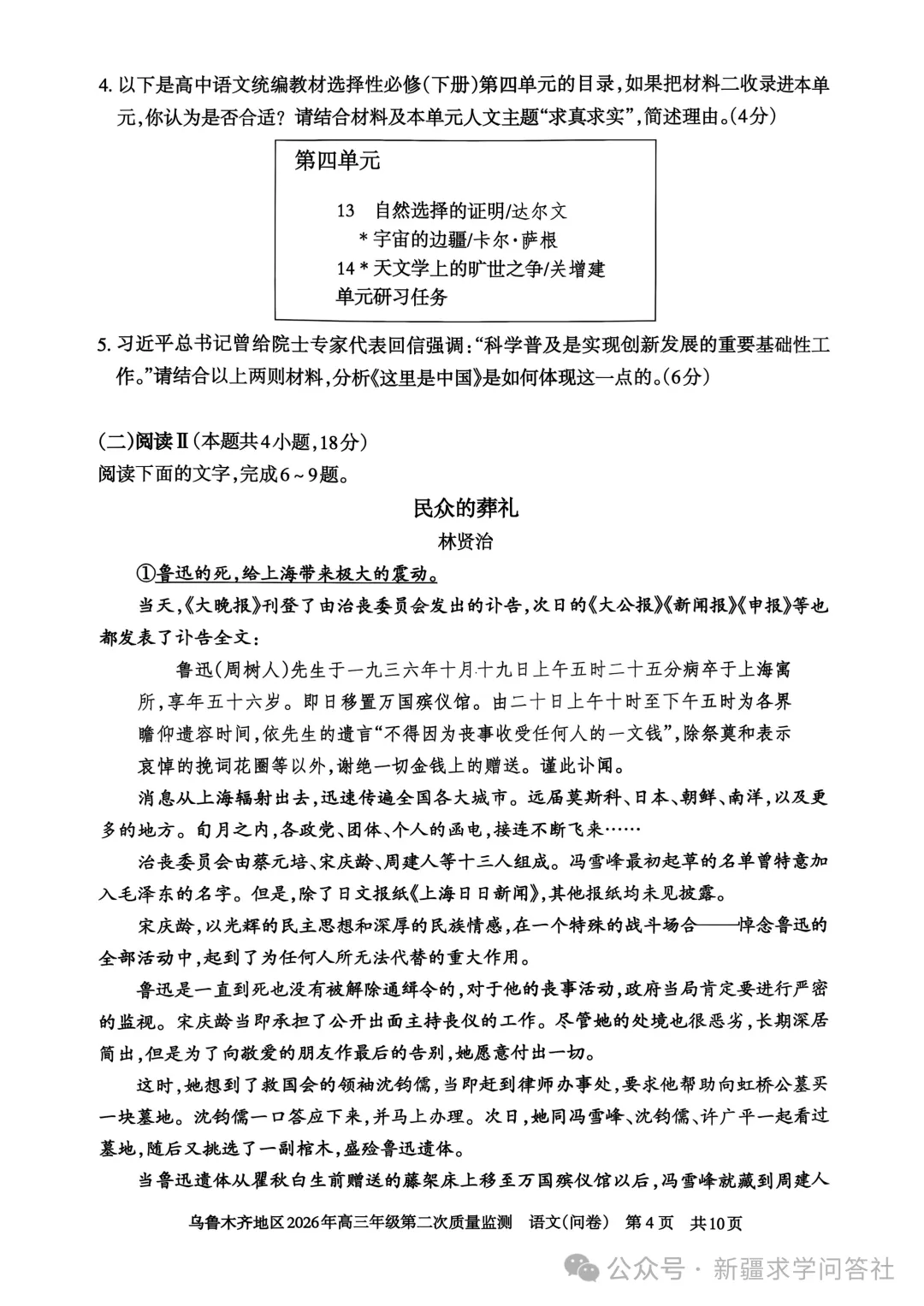 【高三】语文试卷 新疆乌鲁木齐地区2026年高三第二次质量监测(含答案)-第4张图片-四季读书网