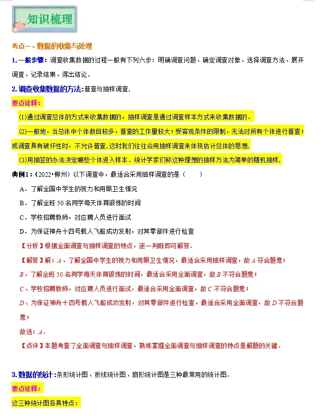 中考数学必背知识手册04——概率与统计(公式、定理、结论图表)-第3张图片-四季读书网