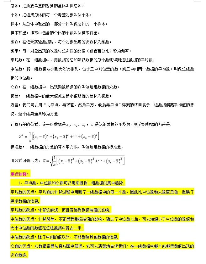 中考数学必背知识手册04——概率与统计(公式、定理、结论图表)-第5张图片-四季读书网