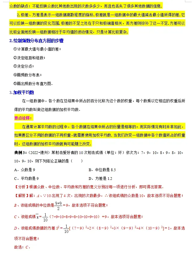 中考数学必背知识手册04——概率与统计(公式、定理、结论图表)-第6张图片-四季读书网