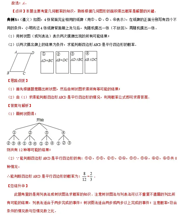 中考数学必背知识手册04——概率与统计(公式、定理、结论图表)-第8张图片-四季读书网