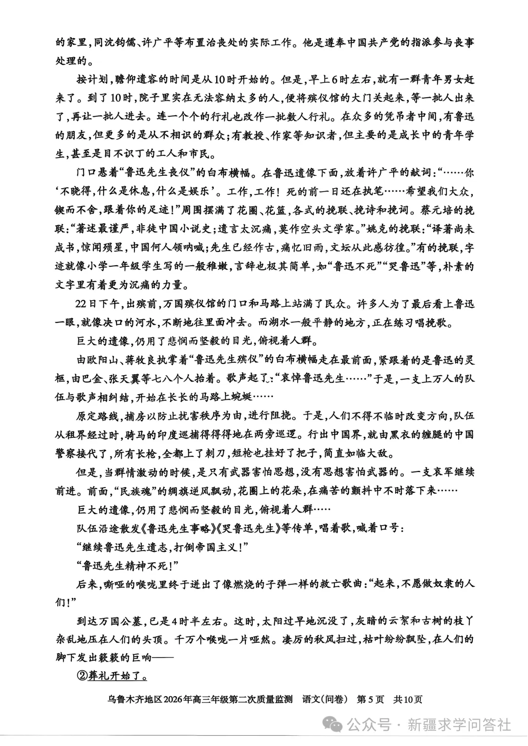 【高三】语文试卷 新疆乌鲁木齐地区2026年高三第二次质量监测(含答案)-第5张图片-四季读书网