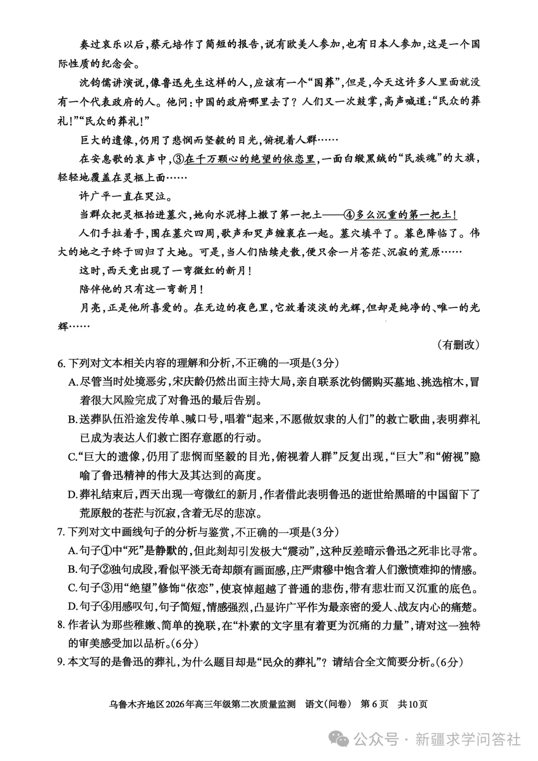 【高三】语文试卷 新疆乌鲁木齐地区2026年高三第二次质量监测(含答案)-第6张图片-四季读书网