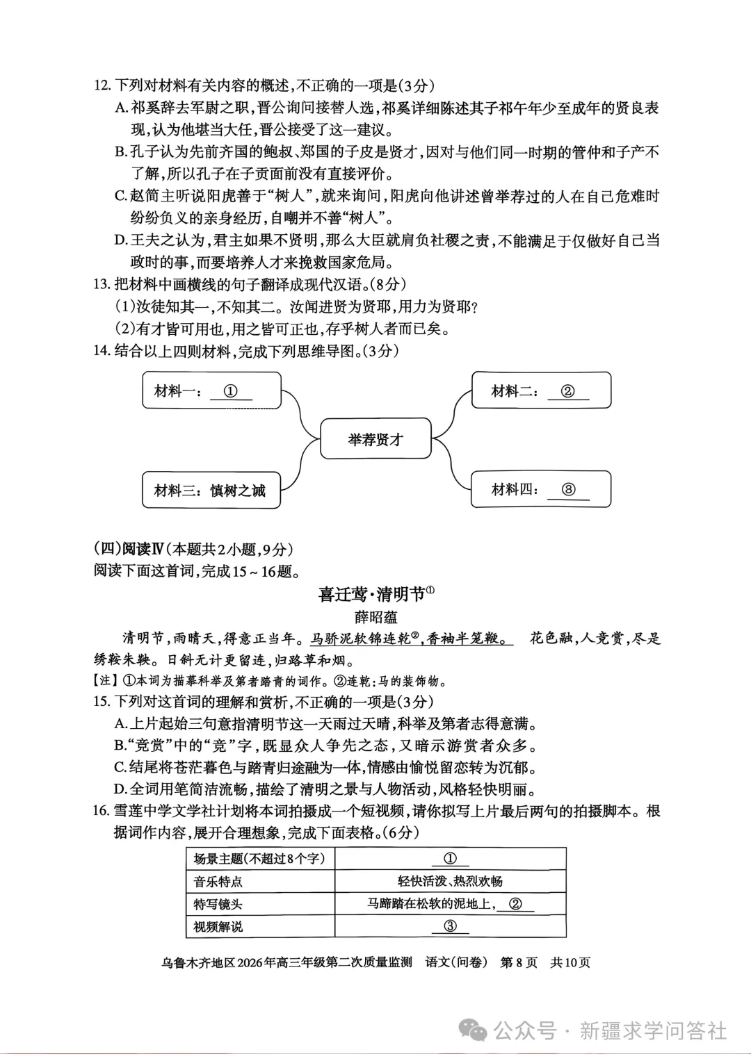 【高三】语文试卷 新疆乌鲁木齐地区2026年高三第二次质量监测(含答案)-第8张图片-四季读书网