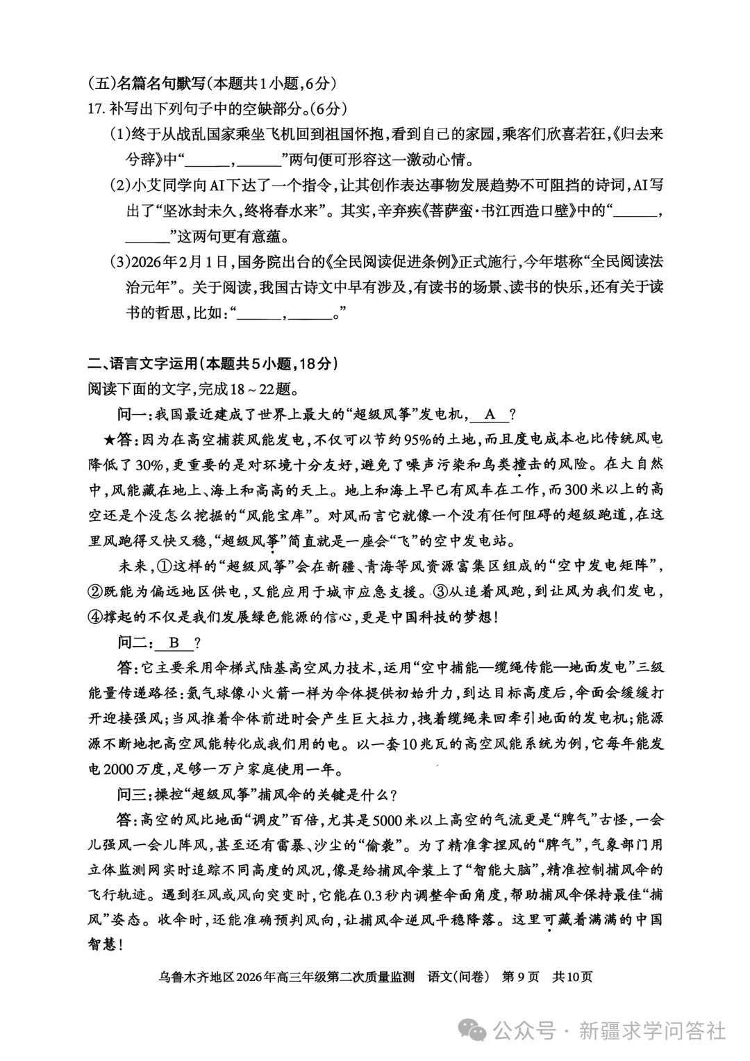 【高三】语文试卷 新疆乌鲁木齐地区2026年高三第二次质量监测(含答案)-第9张图片-四季读书网