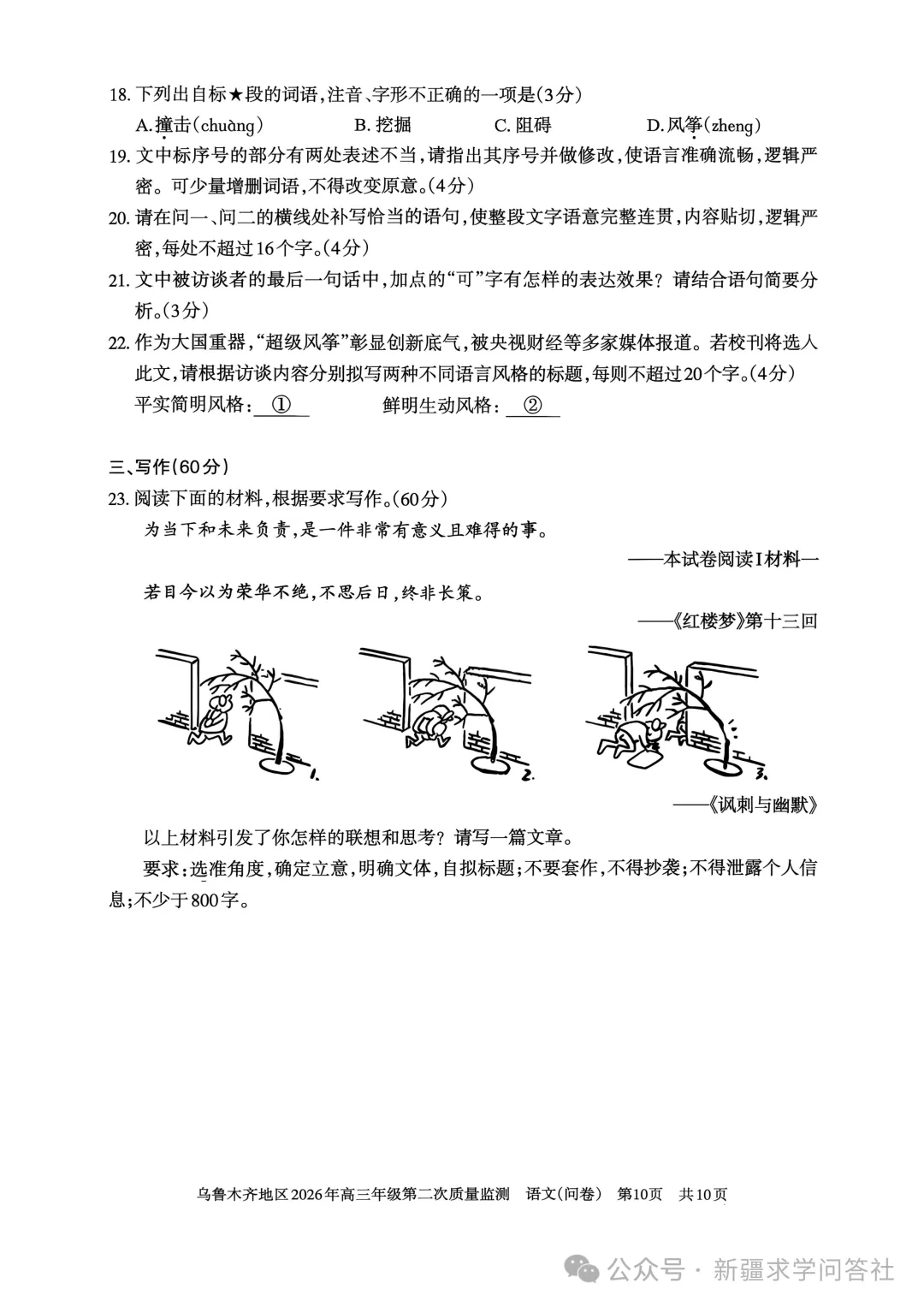 【高三】语文试卷 新疆乌鲁木齐地区2026年高三第二次质量监测(含答案)-第10张图片-四季读书网