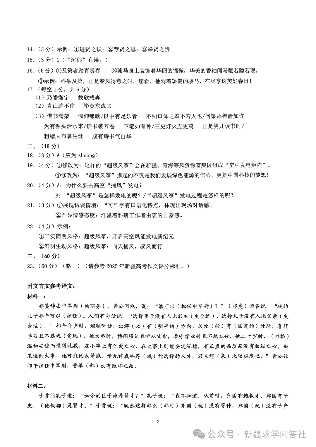 【高三】语文试卷 新疆乌鲁木齐地区2026年高三第二次质量监测(含答案)-第12张图片-四季读书网