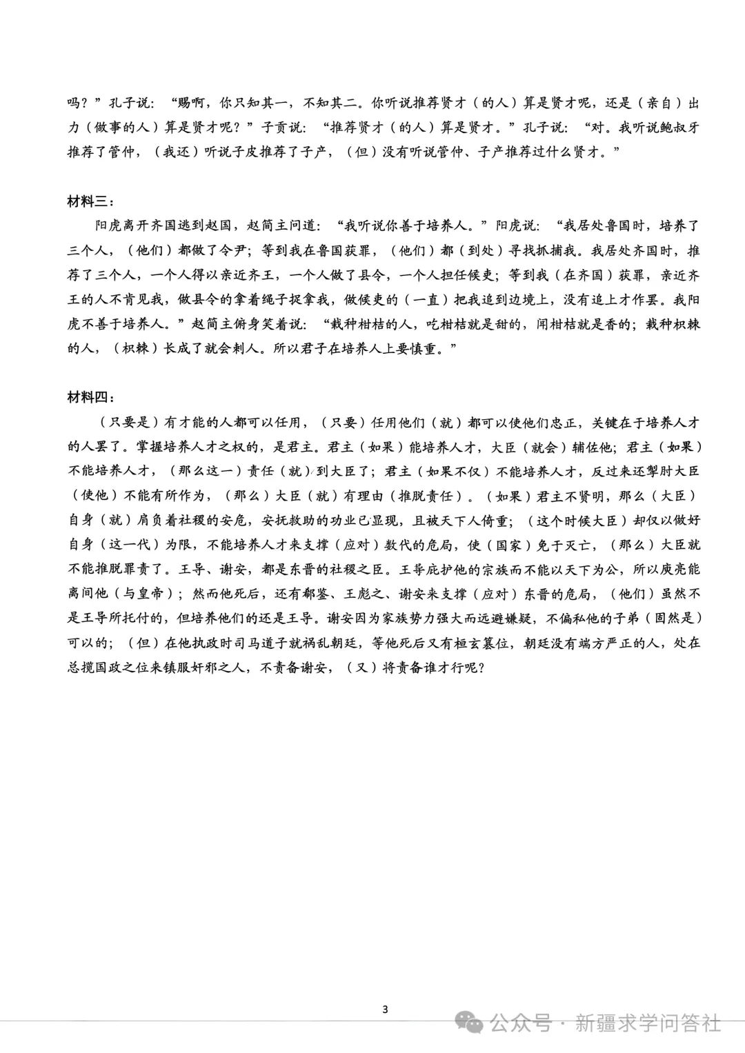 【高三】语文试卷 新疆乌鲁木齐地区2026年高三第二次质量监测(含答案)-第13张图片-四季读书网