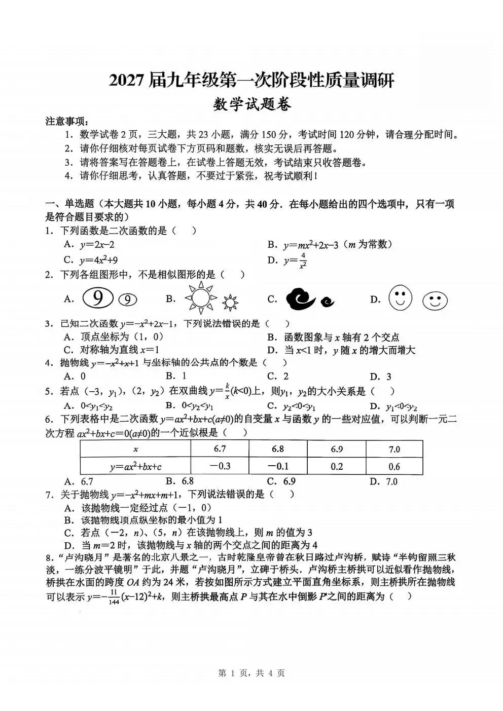 【初三月考】合肥市蜀山区琥珀教育集团2026-2027学年九上第一次阶段性质量调研(全科)-第1张图片-四季读书网