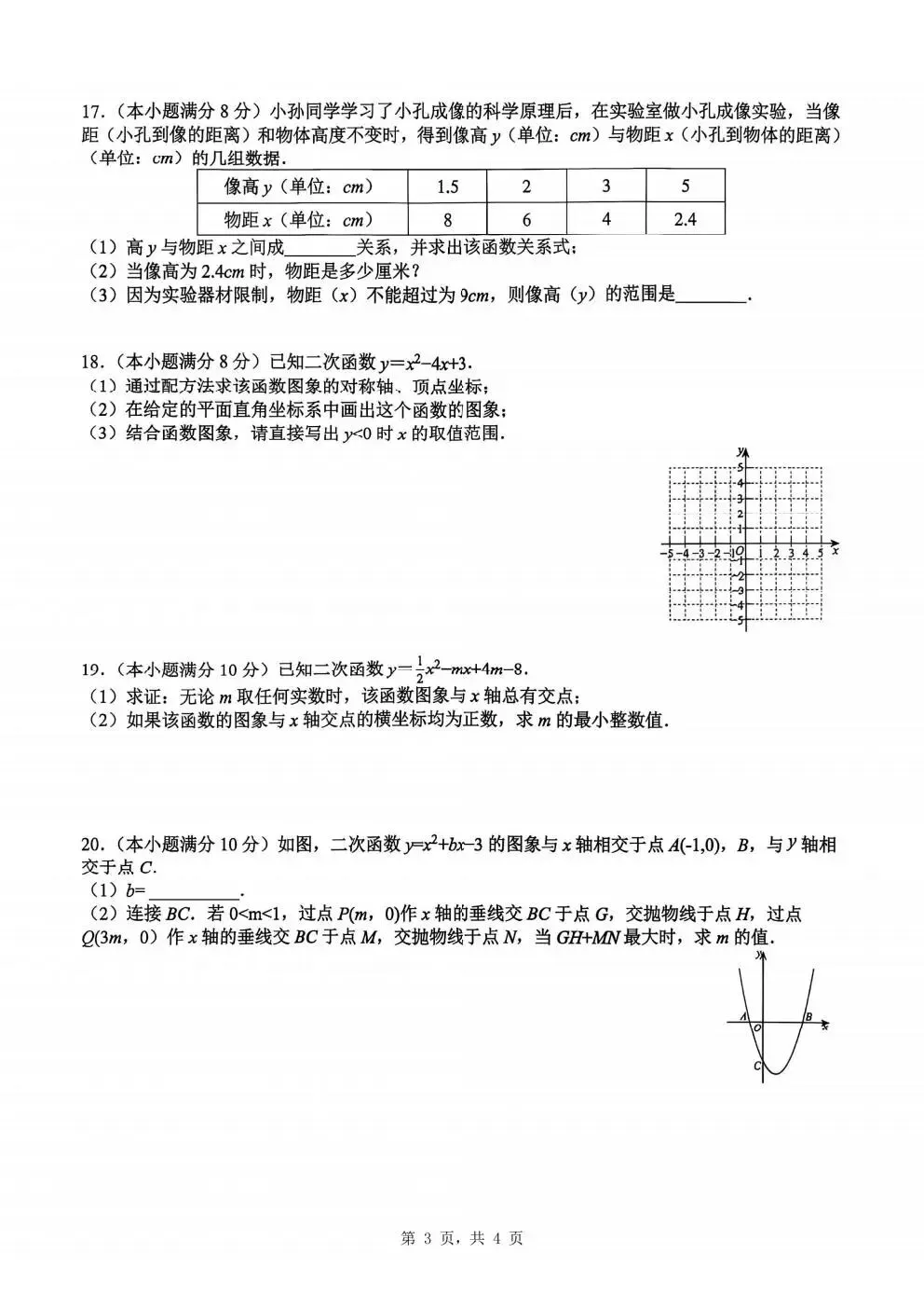 【初三月考】合肥市蜀山区琥珀教育集团2026-2027学年九上第一次阶段性质量调研(全科)-第3张图片-四季读书网