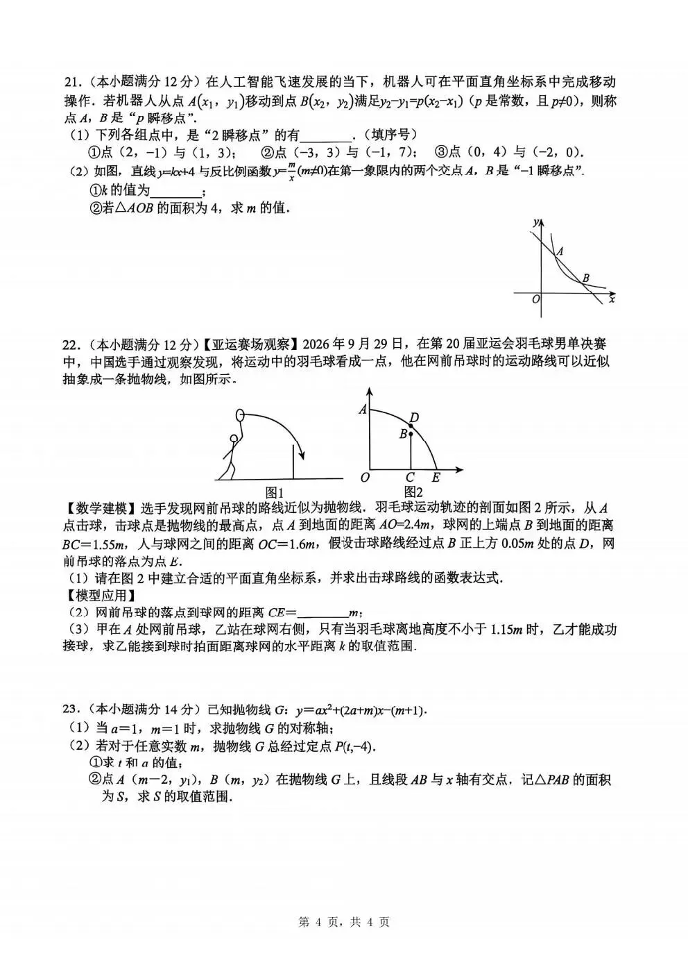 【初三月考】合肥市蜀山区琥珀教育集团2026-2027学年九上第一次阶段性质量调研(全科)-第4张图片-四季读书网