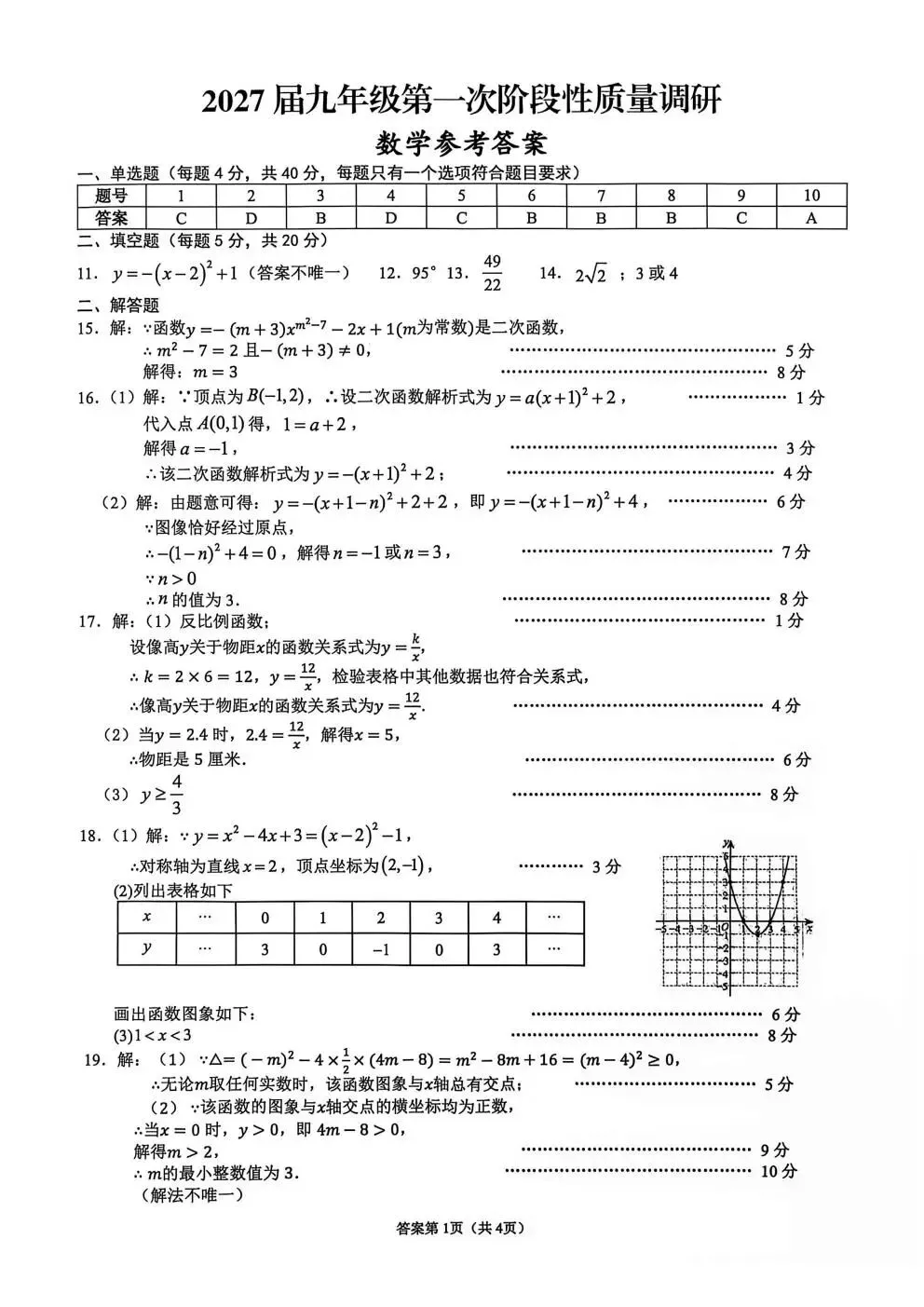 【初三月考】合肥市蜀山区琥珀教育集团2026-2027学年九上第一次阶段性质量调研(全科)-第5张图片-四季读书网