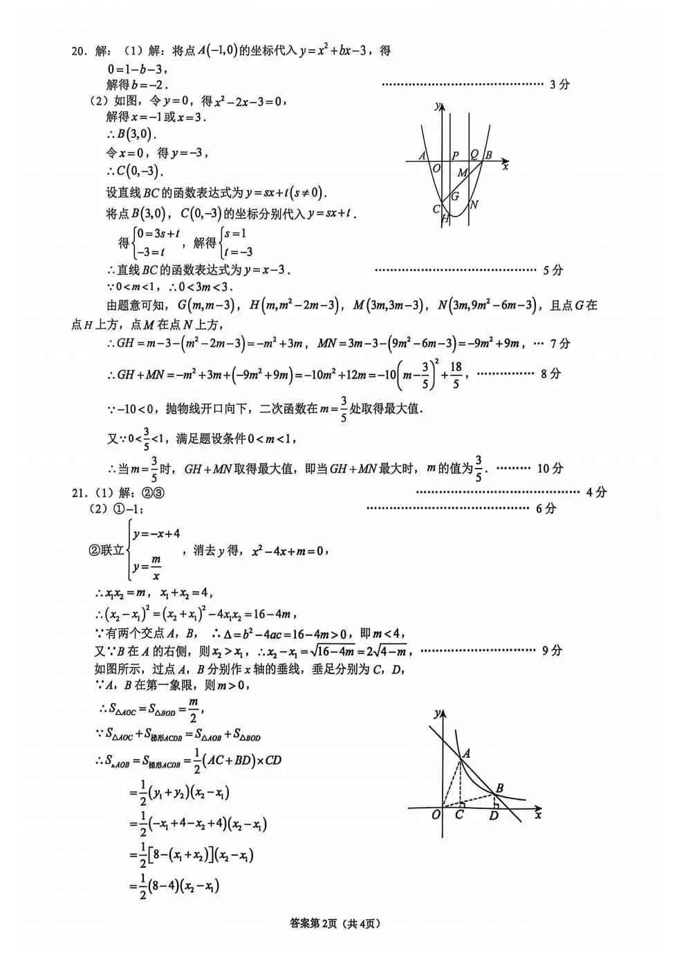 【初三月考】合肥市蜀山区琥珀教育集团2026-2027学年九上第一次阶段性质量调研(全科)-第6张图片-四季读书网