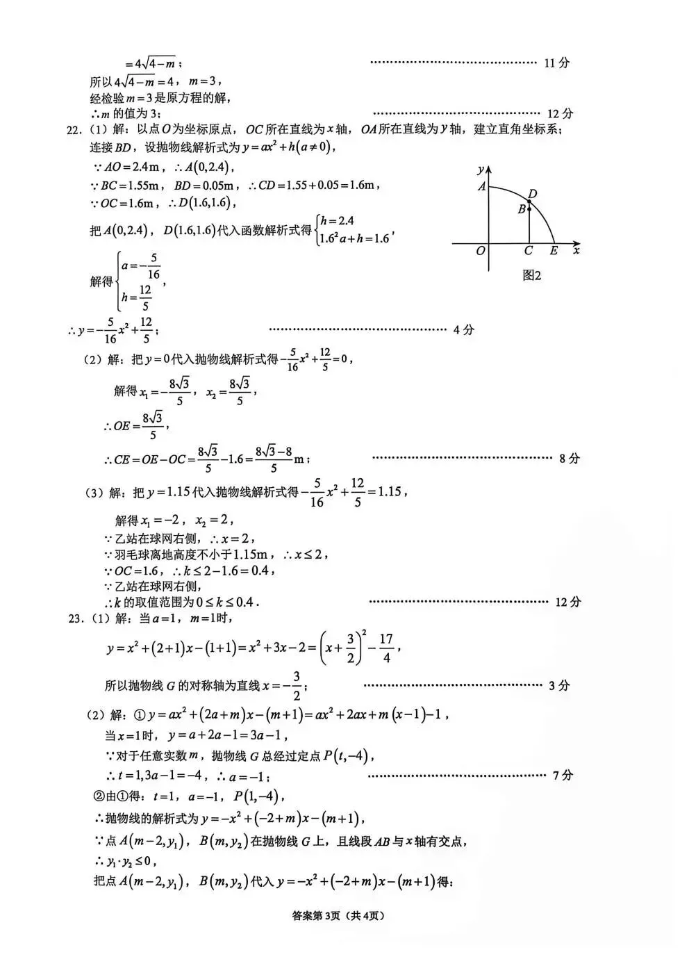 【初三月考】合肥市蜀山区琥珀教育集团2026-2027学年九上第一次阶段性质量调研(全科)-第7张图片-四季读书网