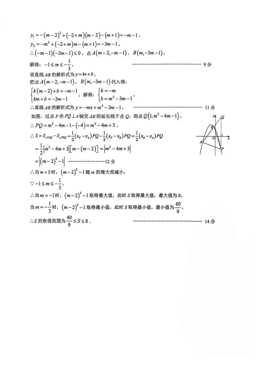 【初三月考】合肥市蜀山区琥珀教育集团2026-2027学年九上第一次阶段性质量调研(全科)-第8张图片-四季读书网