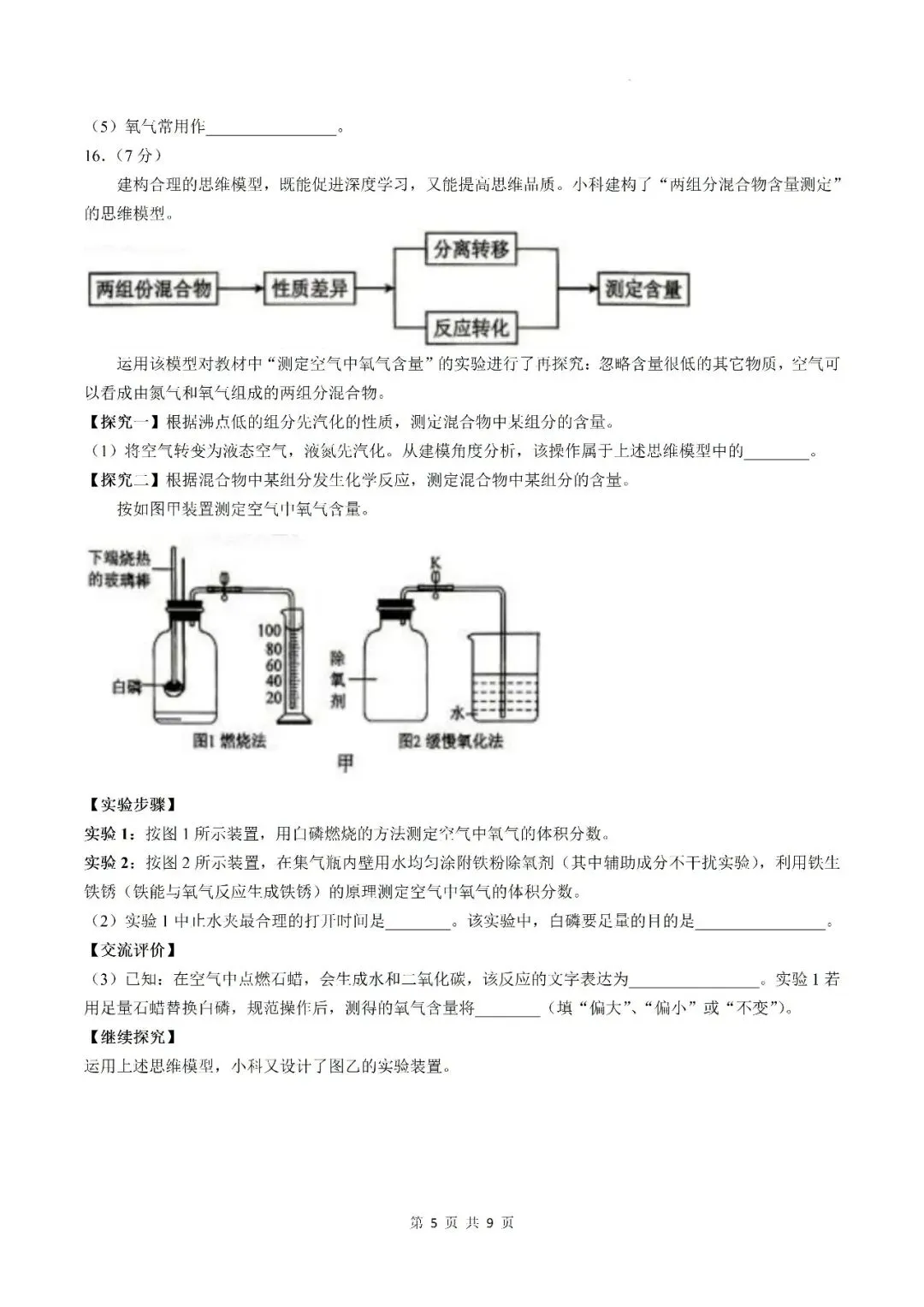 【初三月考】六安市部分学校2026-2027学年九年级上第一次阶段学情自测化学试卷和答案-第5张图片-四季读书网
