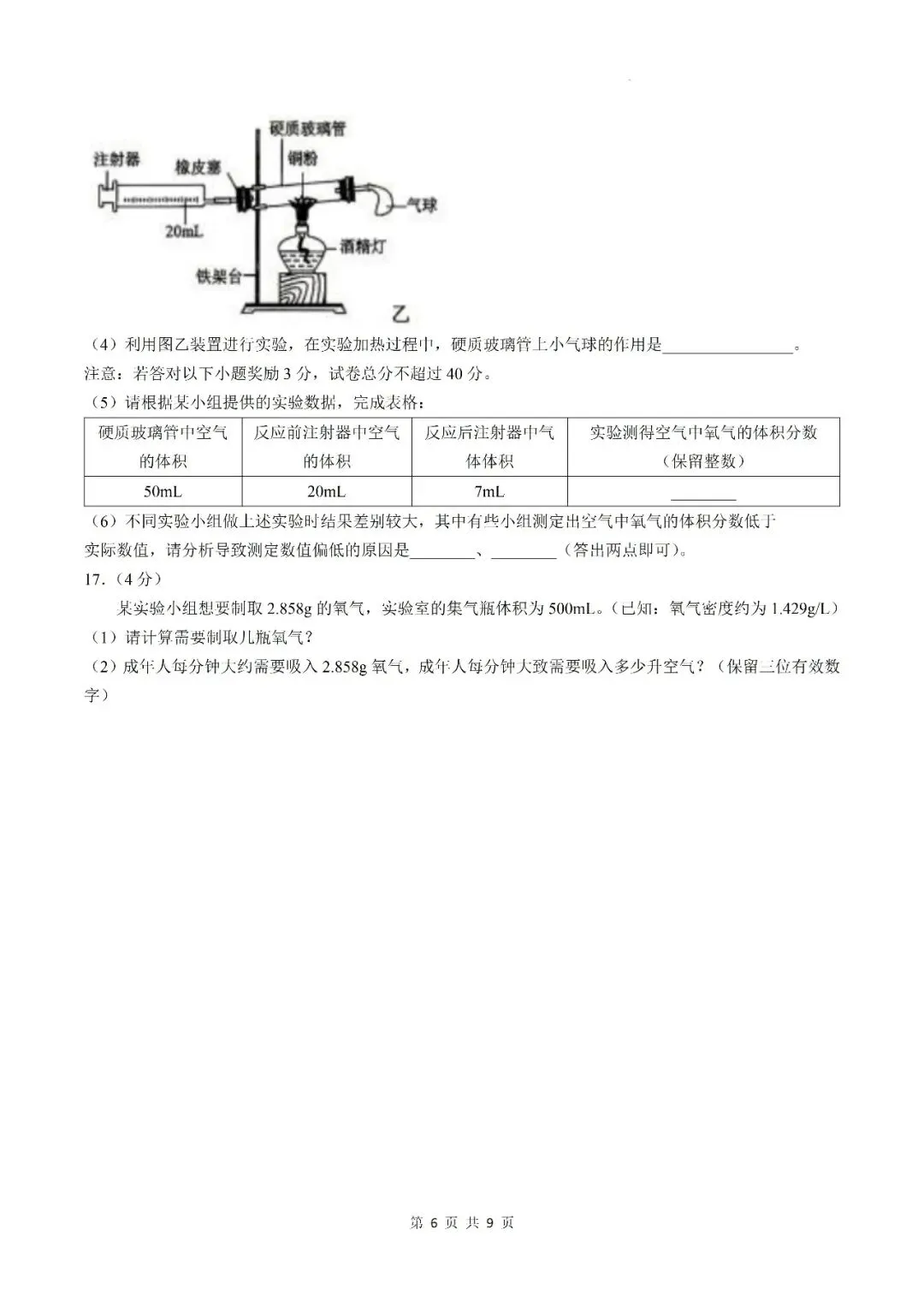 【初三月考】六安市部分学校2026-2027学年九年级上第一次阶段学情自测化学试卷和答案-第6张图片-四季读书网