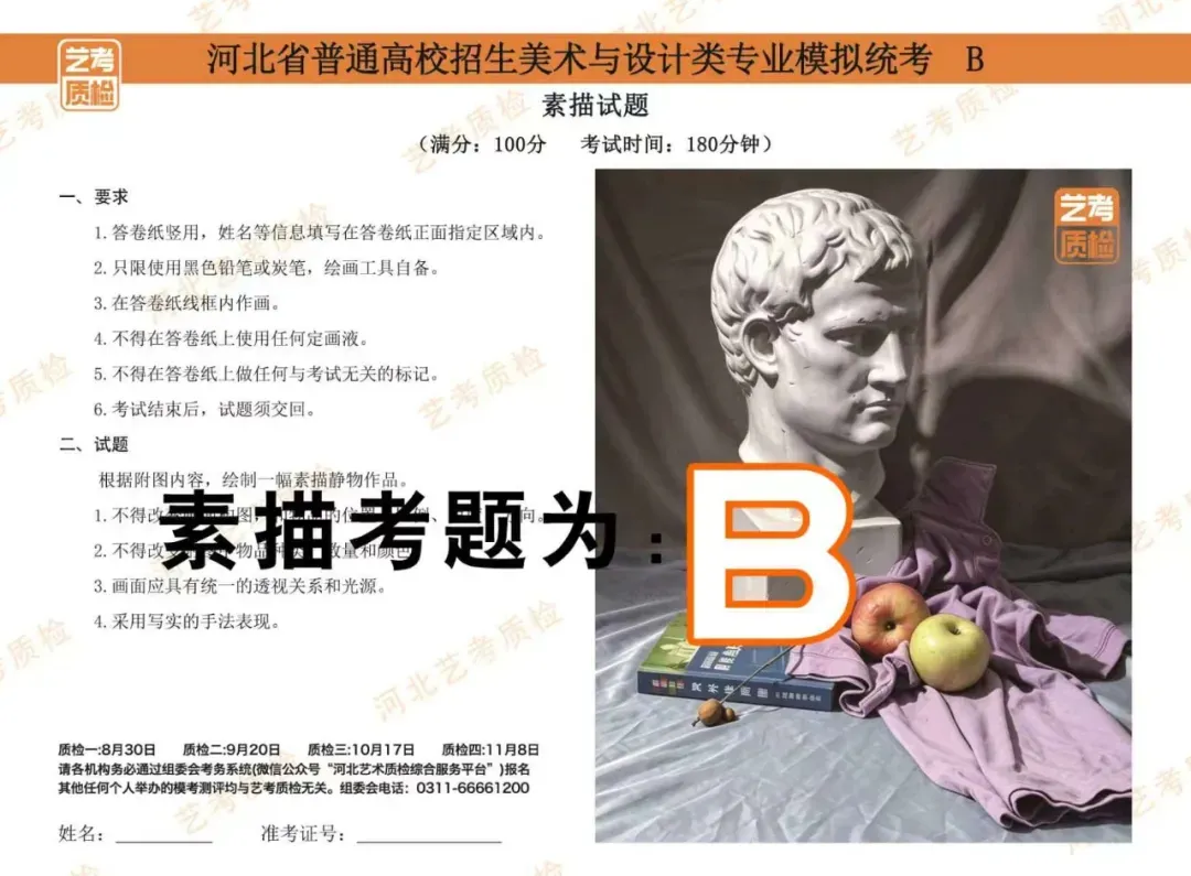 2026河北美术联考三模部分优秀试卷展示-第3张图片-四季读书网