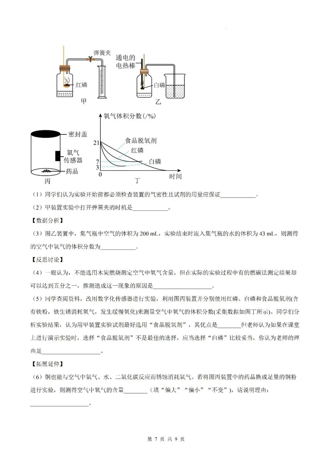 【初三月考】六安市皋城中学2026-2027学年九年级上学期化学定时作业试卷答案(一)-第7张图片-四季读书网