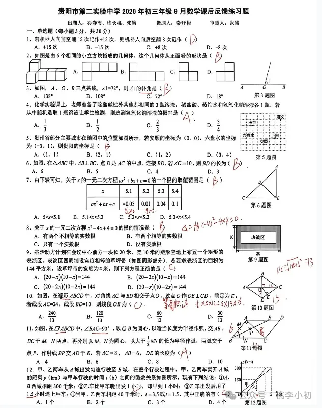 贵阳第二实验中学初三年级课后练习-第1张图片-四季读书网