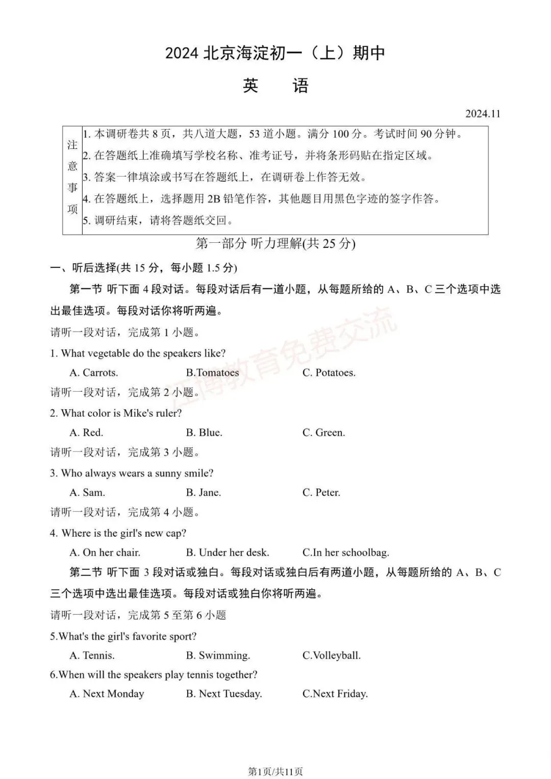 速存!近两年北京海淀区初中英语期中试卷分享-第4张图片-四季读书网