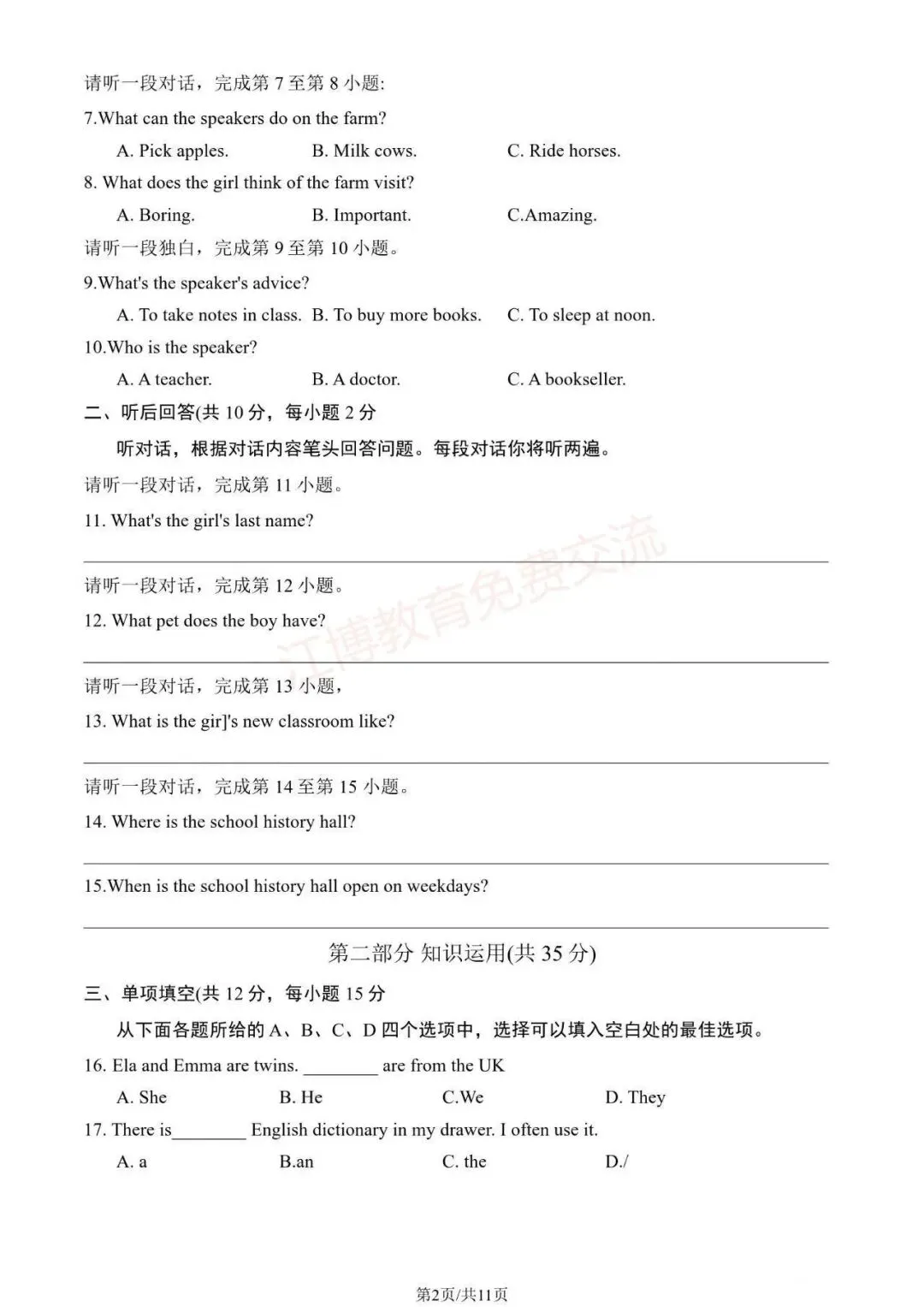 速存!近两年北京海淀区初中英语期中试卷分享-第5张图片-四季读书网