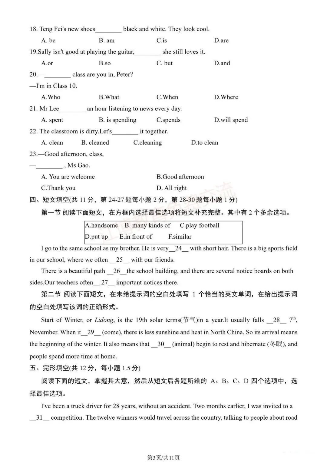 速存!近两年北京海淀区初中英语期中试卷分享-第6张图片-四季读书网