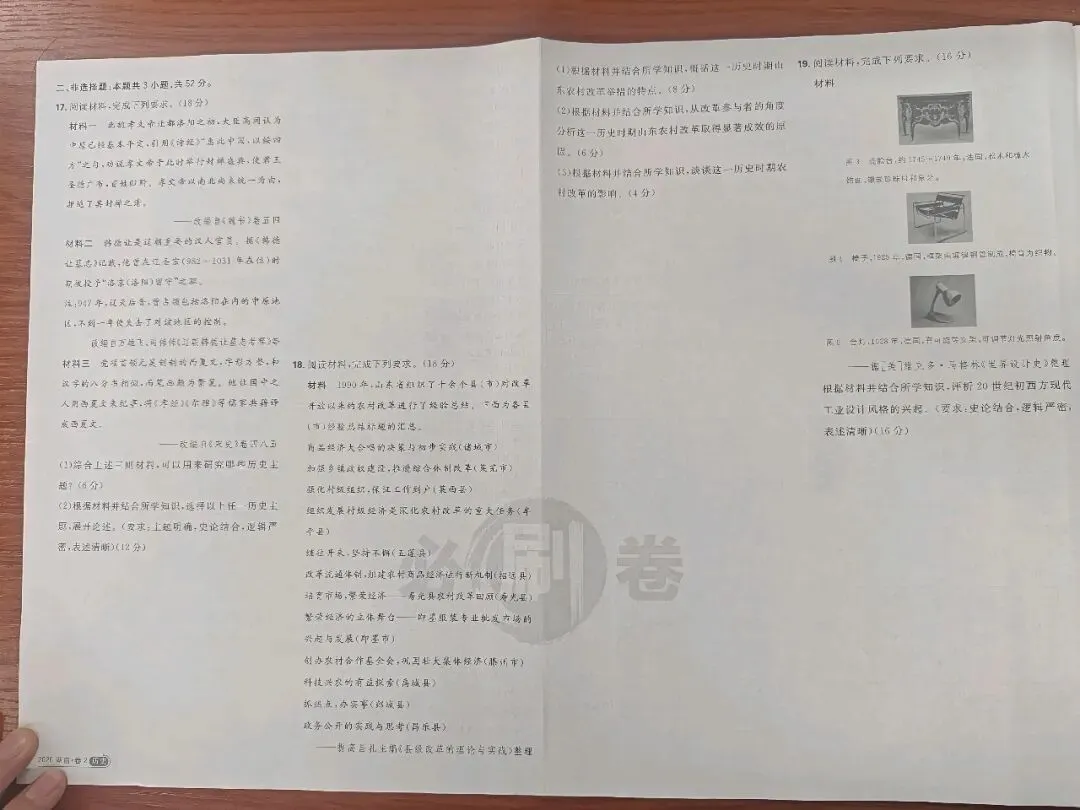 挑战高考历史真题2:2026年湖南卷-第2张图片-四季读书网