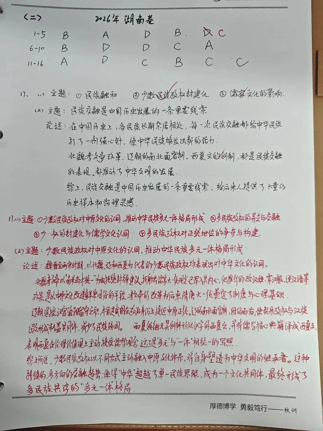 挑战高考历史真题2:2026年湖南卷-第3张图片-四季读书网