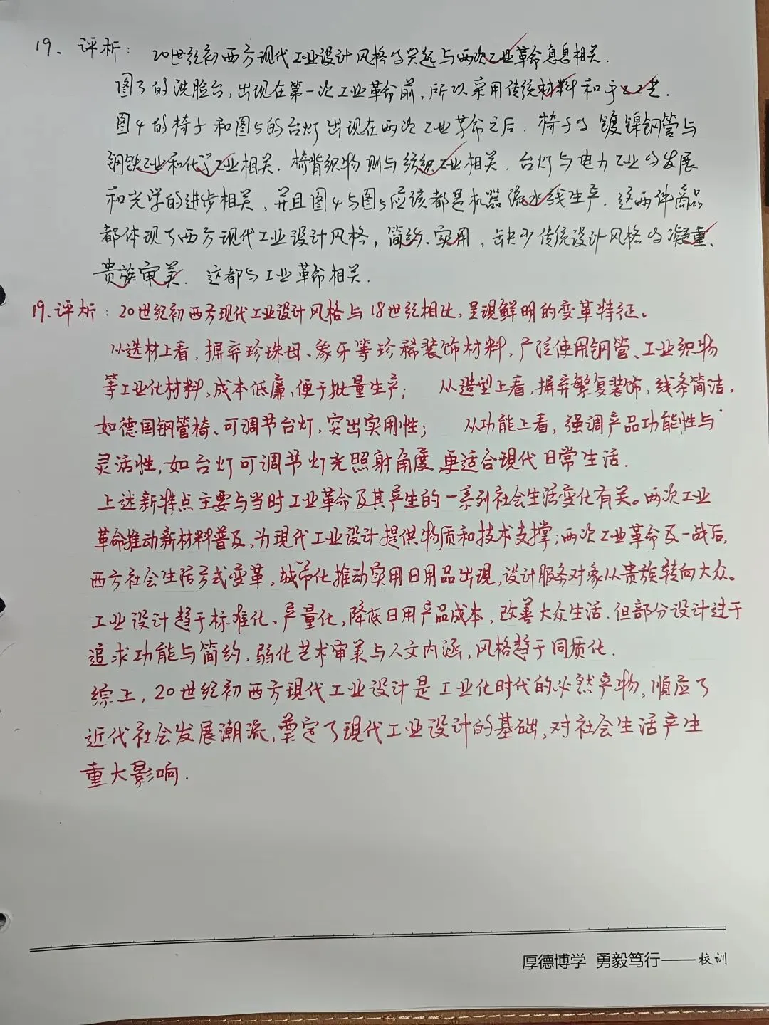 挑战高考历史真题2:2026年湖南卷-第5张图片-四季读书网
