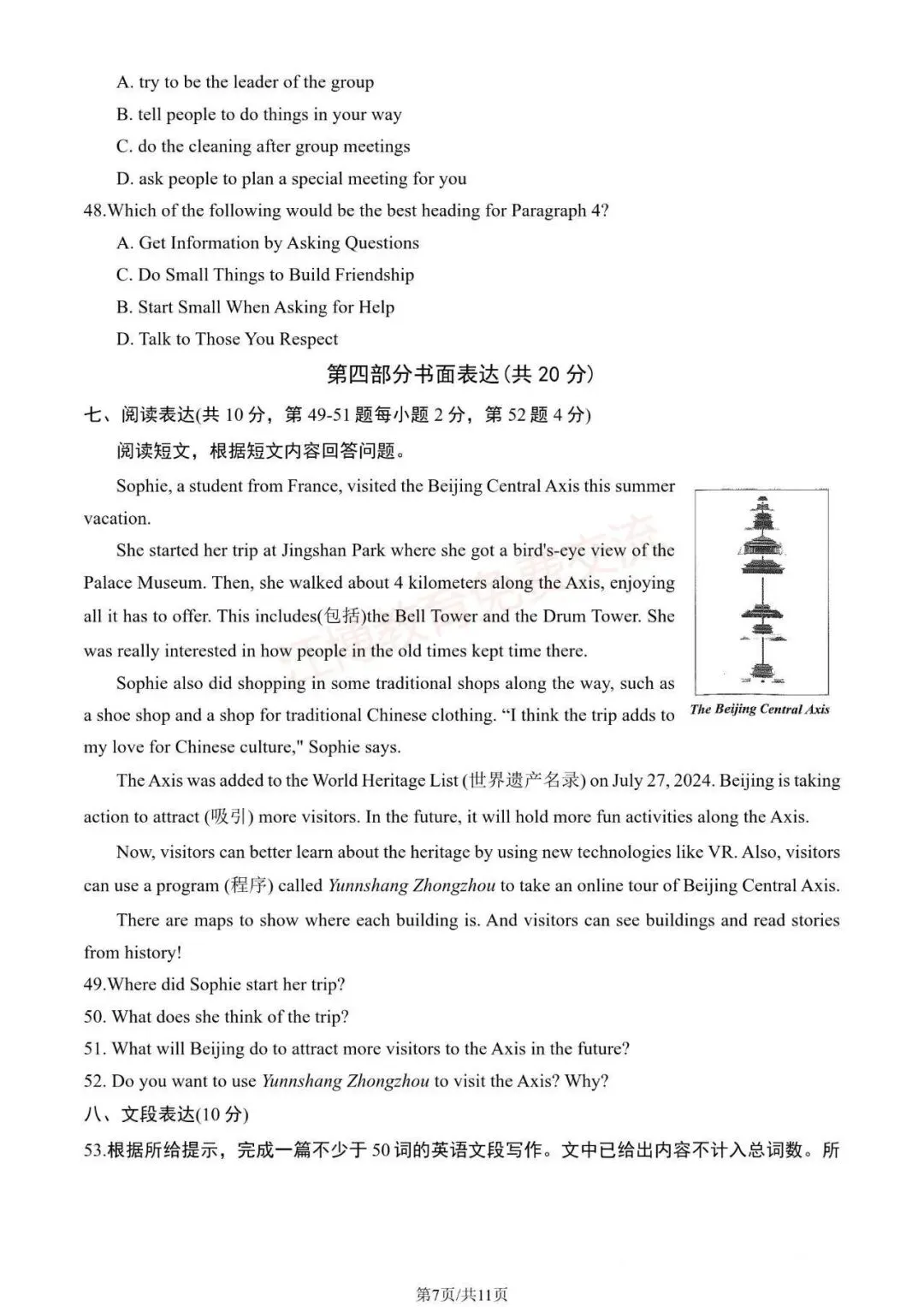 速存!近两年北京海淀区初中英语期中试卷分享-第10张图片-四季读书网