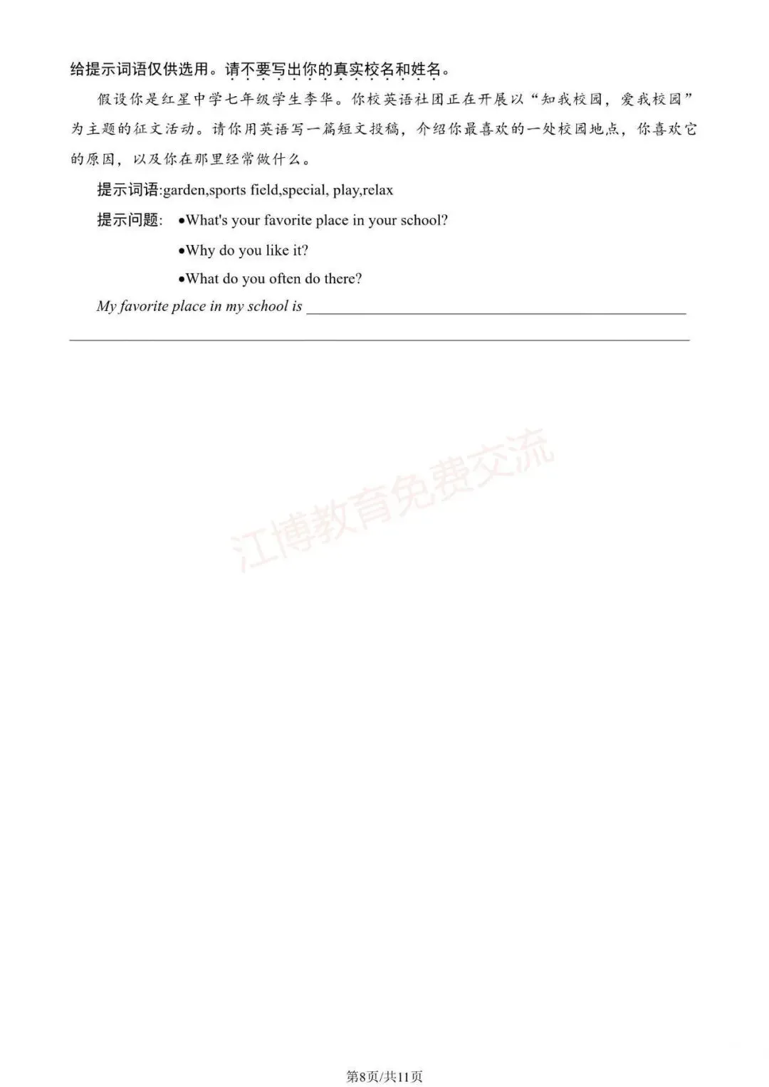 速存!近两年北京海淀区初中英语期中试卷分享-第11张图片-四季读书网