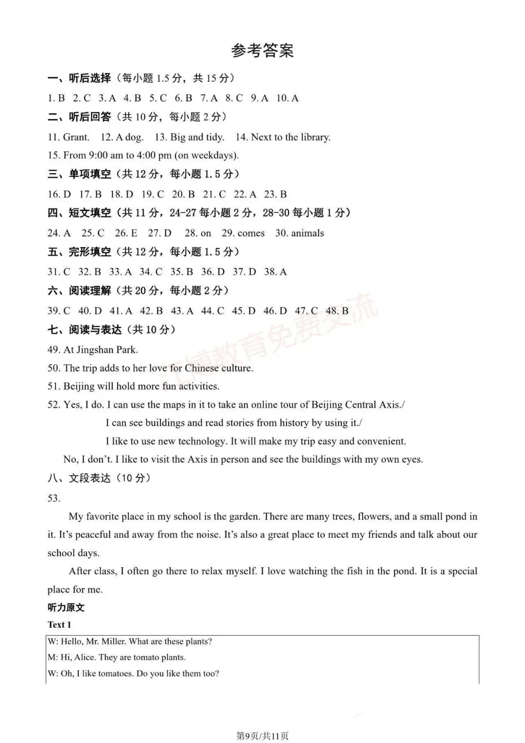 速存!近两年北京海淀区初中英语期中试卷分享-第12张图片-四季读书网