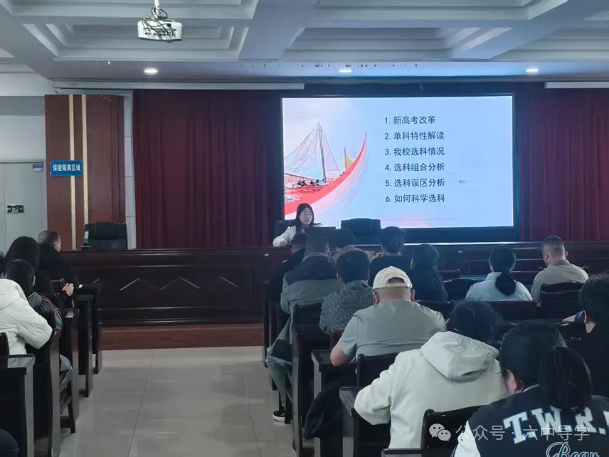 【校家共育】明晰新高考政策,科学理性巧选科——呼市六中开展高一年级家长选科培训-第1张图片-四季读书网 【校家共育】明晰新高考政策,科学理性巧选科——呼市六中开展高一年级家长选科培训-第1张图片-四季读书网