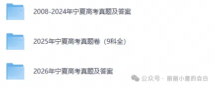 【宁夏高考】2026年宁夏高考真题试卷及答案各科电子版含历年2008-2026年-第1张图片-四季读书网 【宁夏高考】2026年宁夏高考真题试卷及答案各科电子版含历年2008-2026年-第1张图片-四季读书网