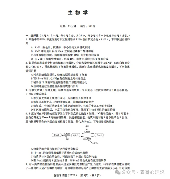 湖南师大附中2027届高三月考试卷(二)(全科)试卷及答案!-第1张图片-四季读书网 湖南师大附中2027届高三月考试卷(二)(全科)试卷及答案!-第1张图片-四季读书网