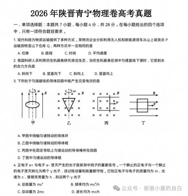 【宁夏高考】2026年宁夏高考真题试卷及答案各科电子版含历年2008-2026年-第4张图片-四季读书网 【宁夏高考】2026年宁夏高考真题试卷及答案各科电子版含历年2008-2026年-第4张图片-四季读书网