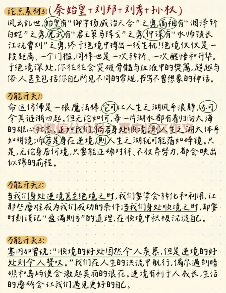 2027高考作文热点素材 | 「顺境与逆境」:金句+标题+开头结尾+论点素材+范文-第4张图片-四季读书网