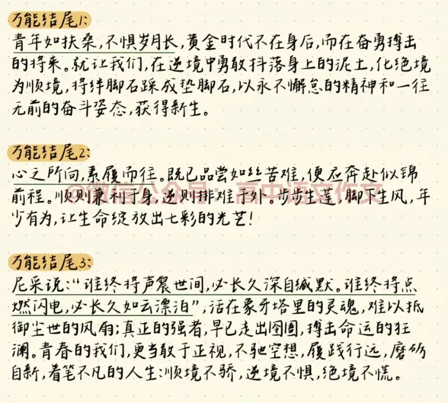 2027高考作文热点素材 | 「顺境与逆境」:金句+标题+开头结尾+论点素材+范文-第5张图片-四季读书网