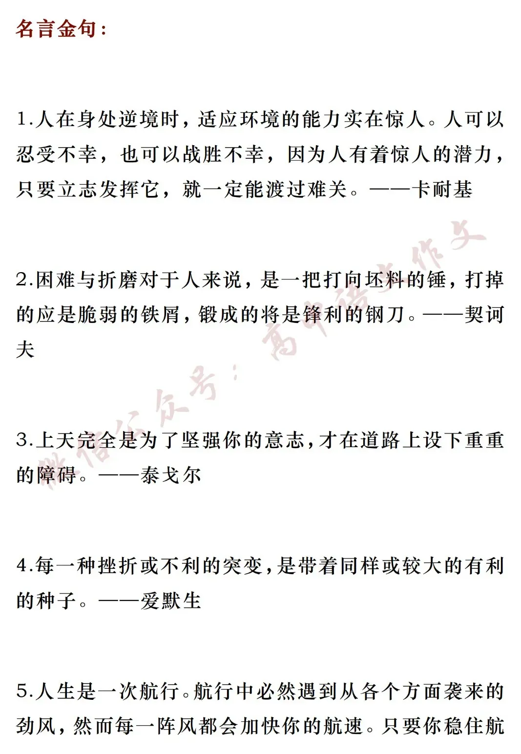 2027高考作文热点素材 | 「顺境与逆境」:金句+标题+开头结尾+论点素材+范文-第6张图片-四季读书网
