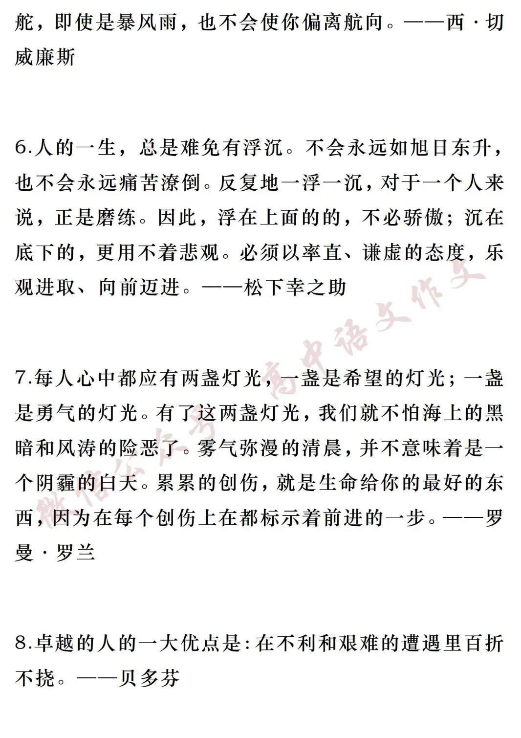 2027高考作文热点素材 | 「顺境与逆境」:金句+标题+开头结尾+论点素材+范文-第7张图片-四季读书网