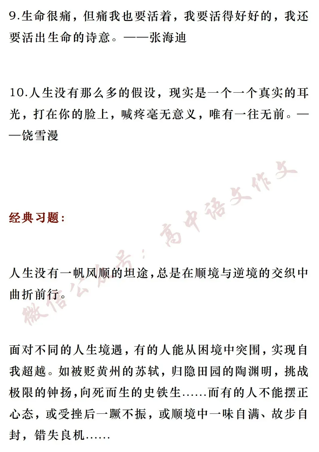 2027高考作文热点素材 | 「顺境与逆境」:金句+标题+开头结尾+论点素材+范文-第8张图片-四季读书网