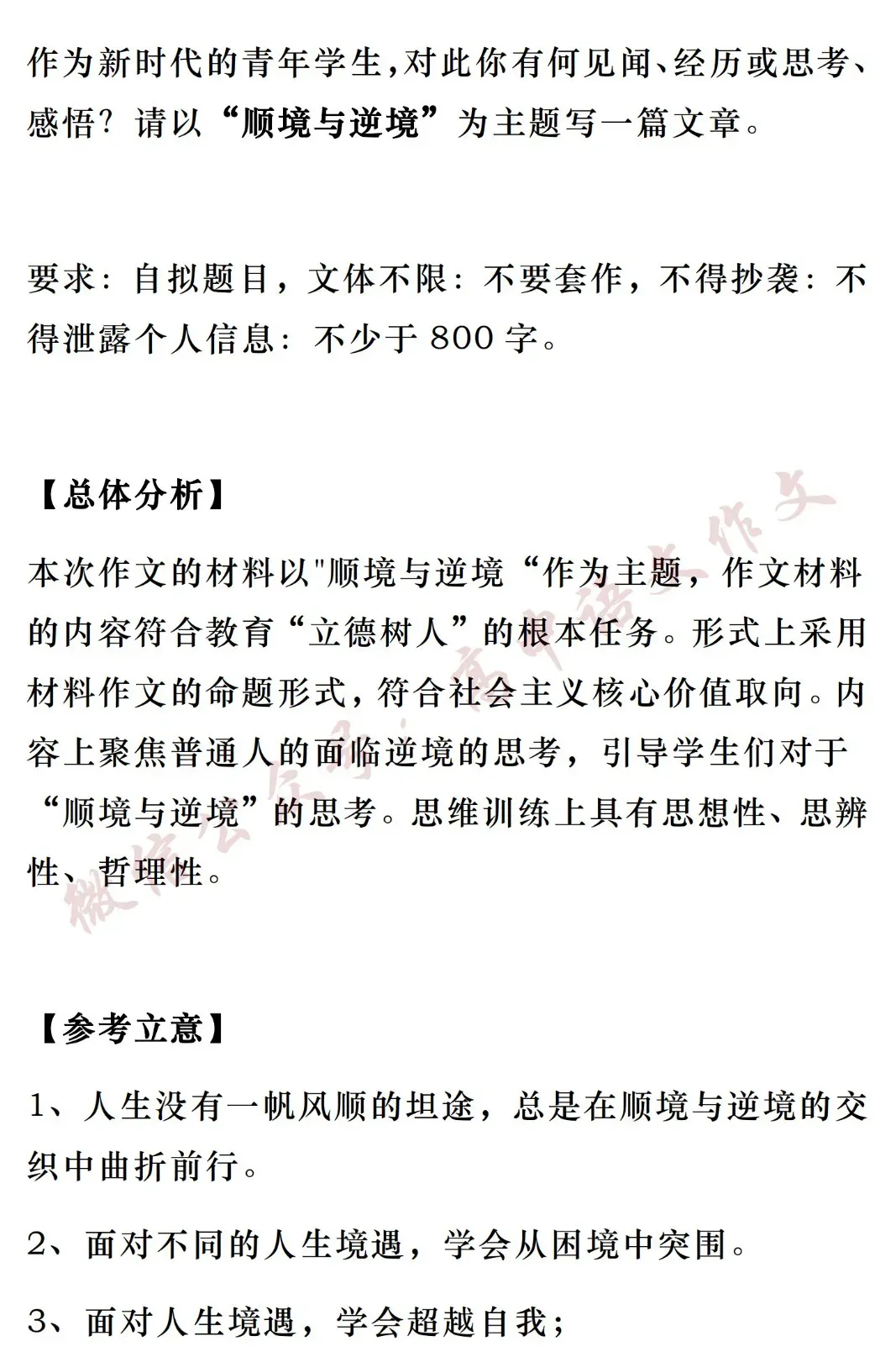 2027高考作文热点素材 | 「顺境与逆境」:金句+标题+开头结尾+论点素材+范文-第9张图片-四季读书网