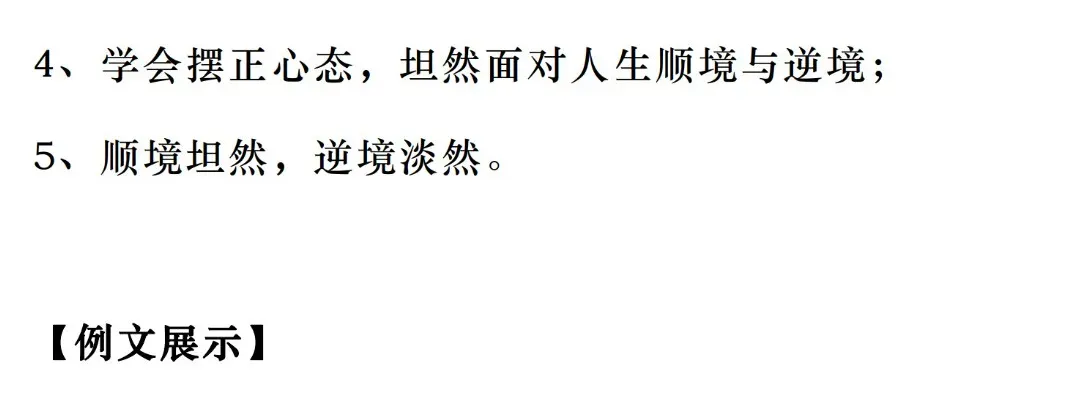 2027高考作文热点素材 | 「顺境与逆境」:金句+标题+开头结尾+论点素材+范文-第10张图片-四季读书网